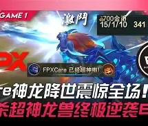 NGSPORTS-关于德罗巴爆冷击败FPX，赛况扑朔迷离引爆全场！的信息